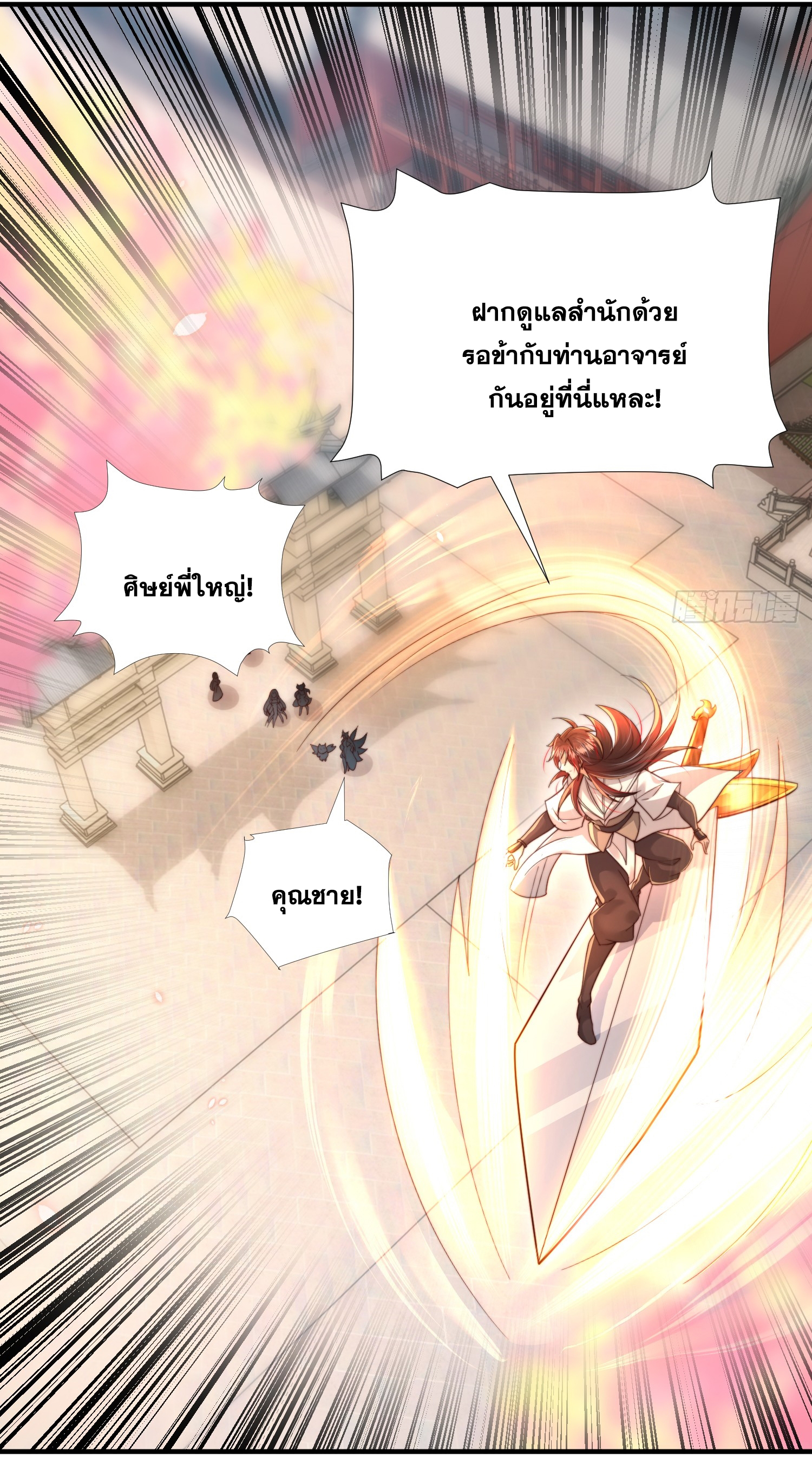 พิชิตใจท่านอาจารย์หญิงผู้งดงาม (ทันจีน) ตอนที่ 27 หน้า 66