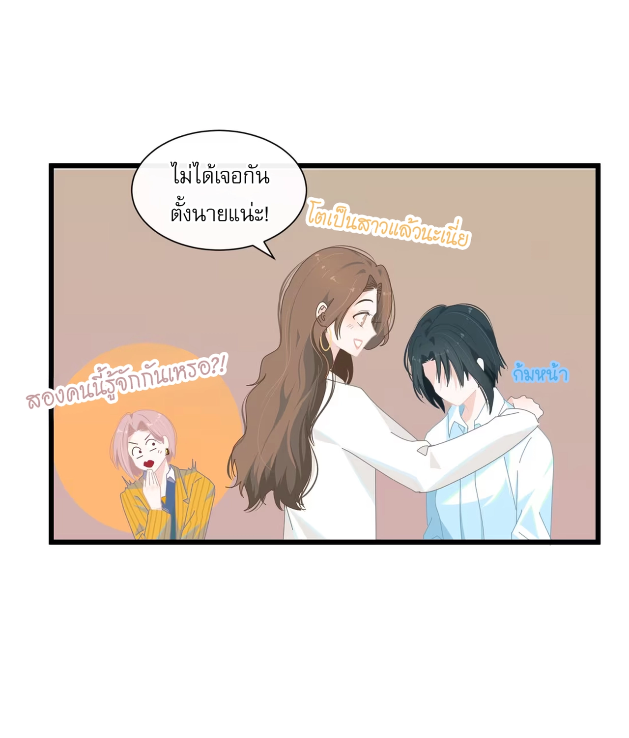 เกลียวคลื่นฤดูร้อน ตอนที่ 3 หน้า 41