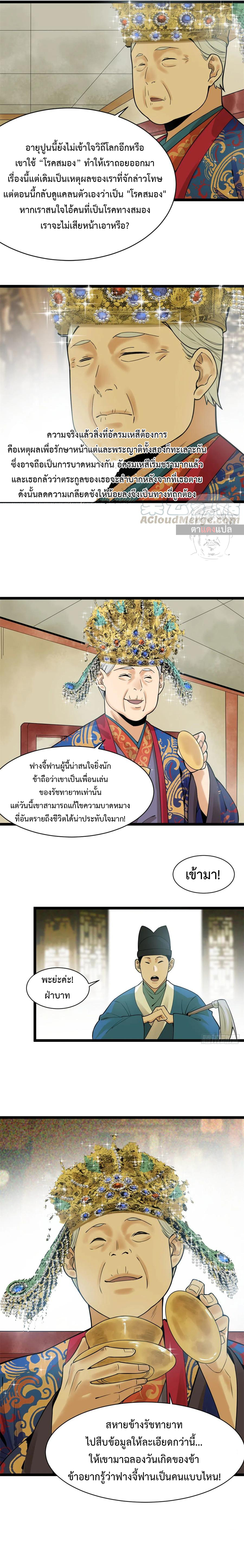 Ming Dynasty's Failure ตอนที่ 76 หน้า 6