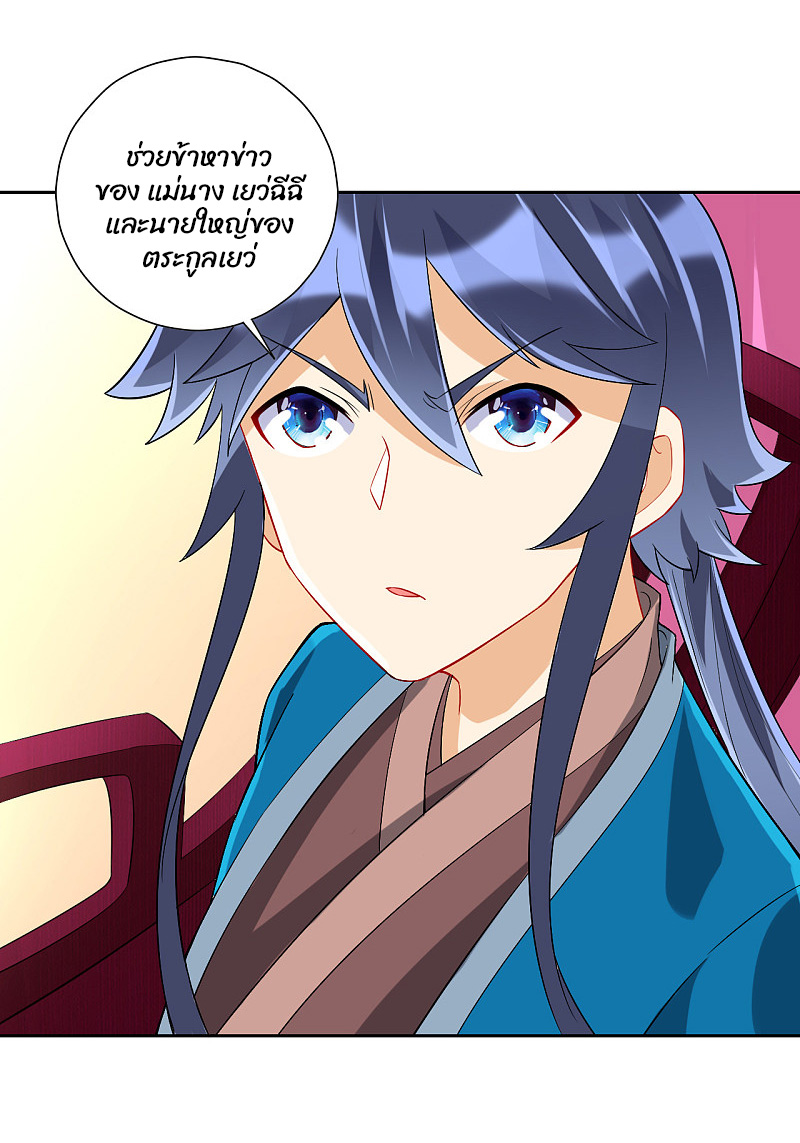 ข้ารับใช้ชั้นหนึ่ง ตอนที่ 164 หน้า 23