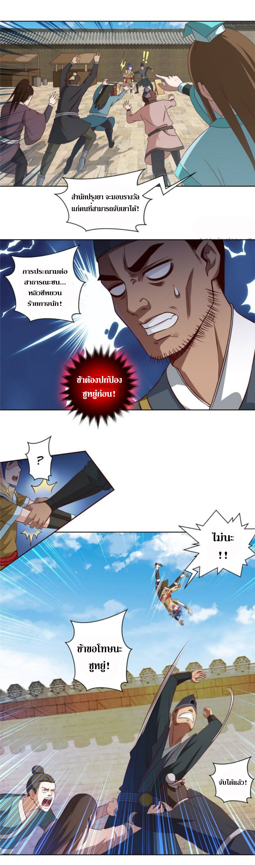 Doomed to be a king ตอนที่ 19 หน้า 4