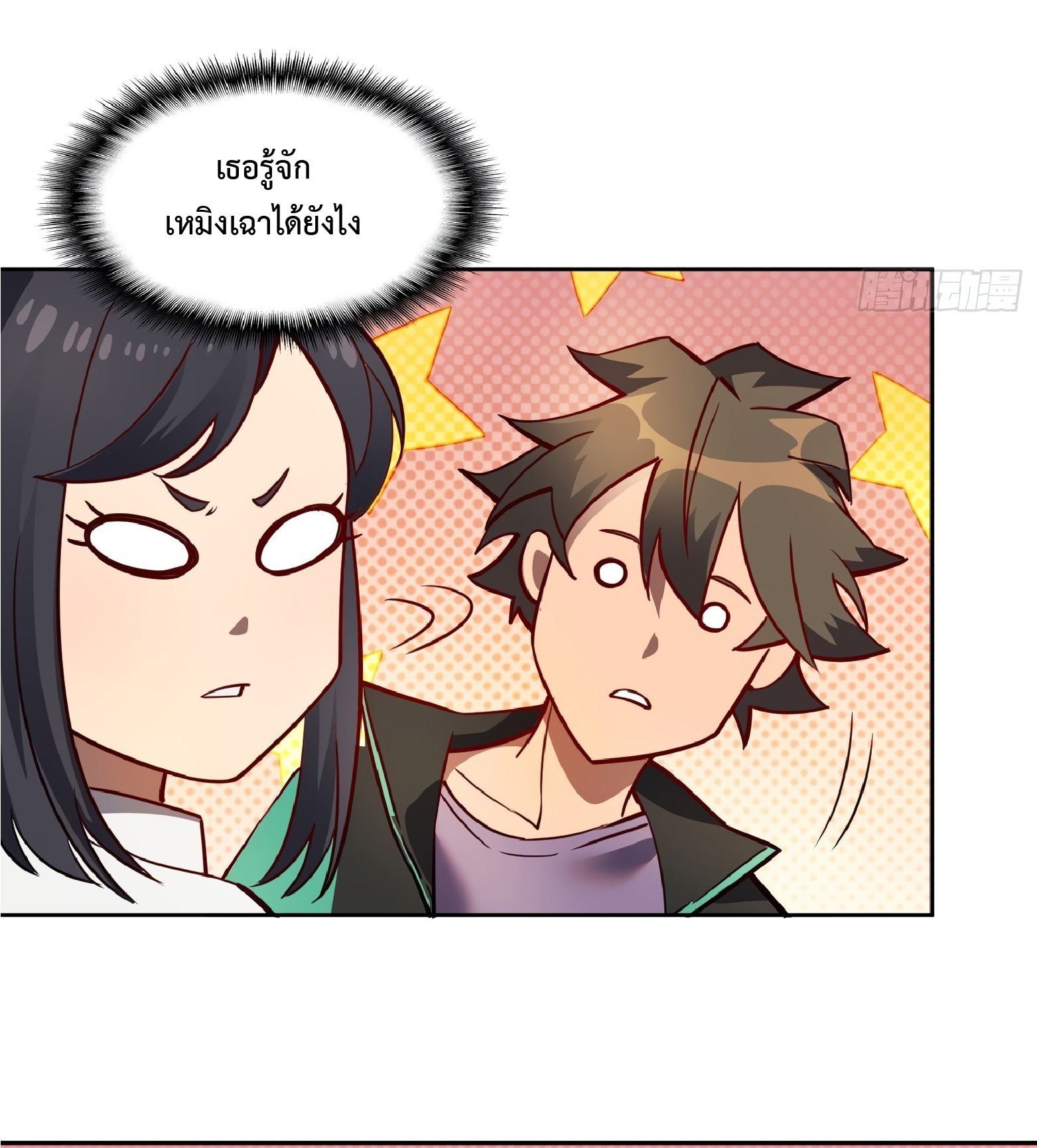 The People On Earth Are Too Ferocious ตอนที่ 55 หน้า 11