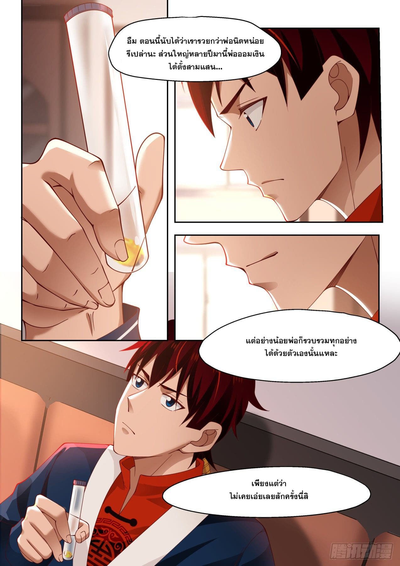 หมื่นเผ่าภัยพิบัติ ตอนที่ 15 หน้า 8