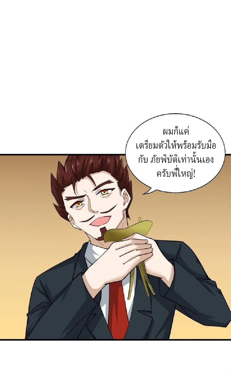 อยู่ดีดีผมก็เป็นลูกเขยราชามังกร ตอนที่ 59 หน้า 9