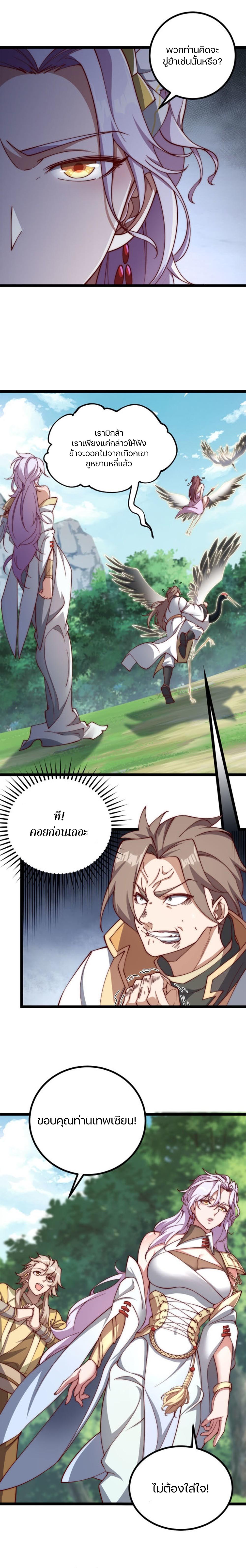 Heaven’s Devourer ผู้กลืนกินสวรรค์ ตอนที่ 6 หน้า 19