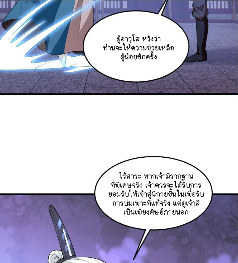 I Relied on Roasting to Be Body Cultivation Master ตอนที่ 4 หน้า 44