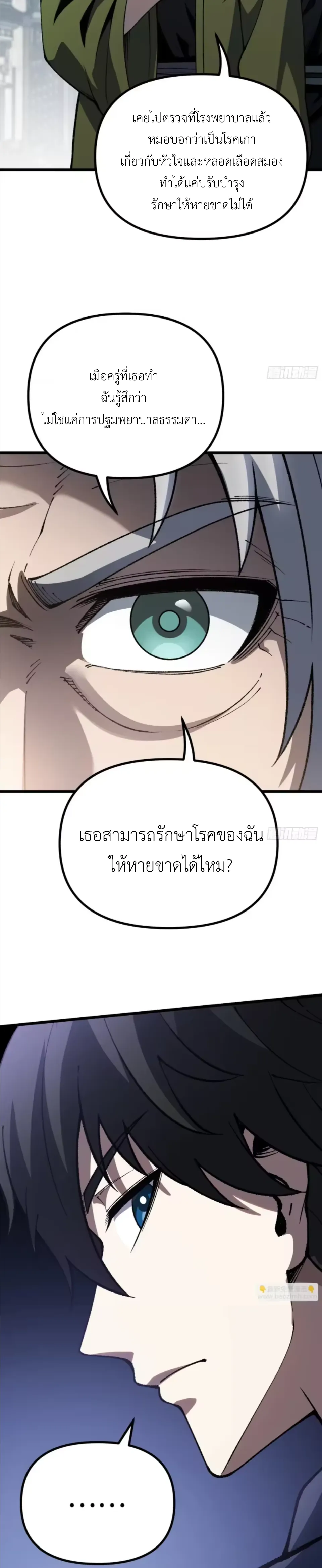 ปรมาจารย์เทพสะท้านมหานคร ตอนที่ 8 หน้า 24