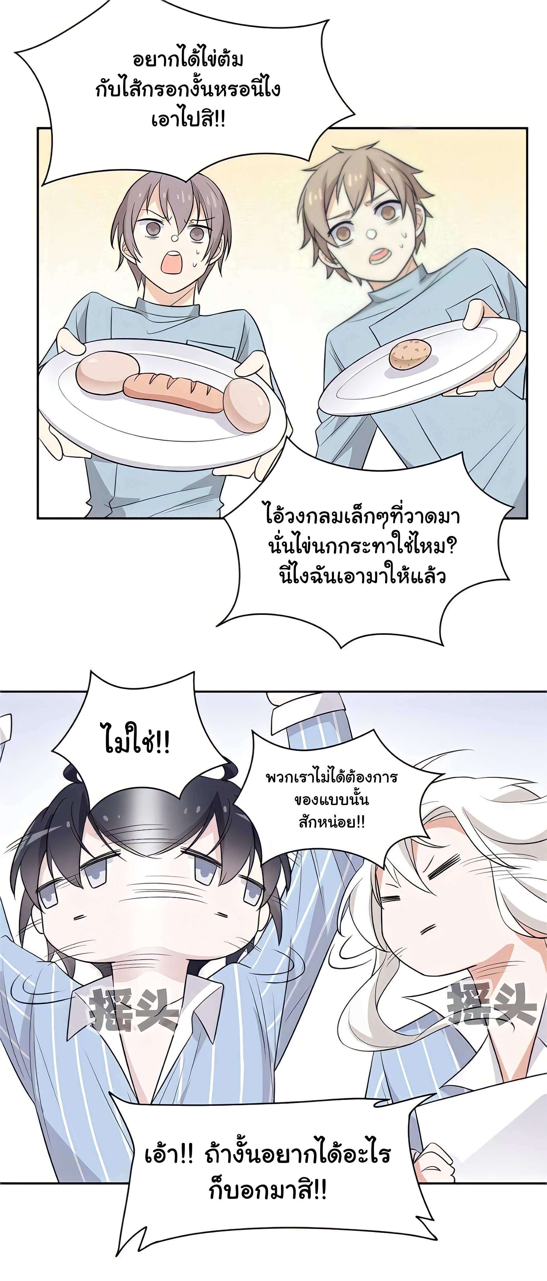 ระบบคนบ้าสุดแกร่ง ตอนที่ 17 หน้า 22
