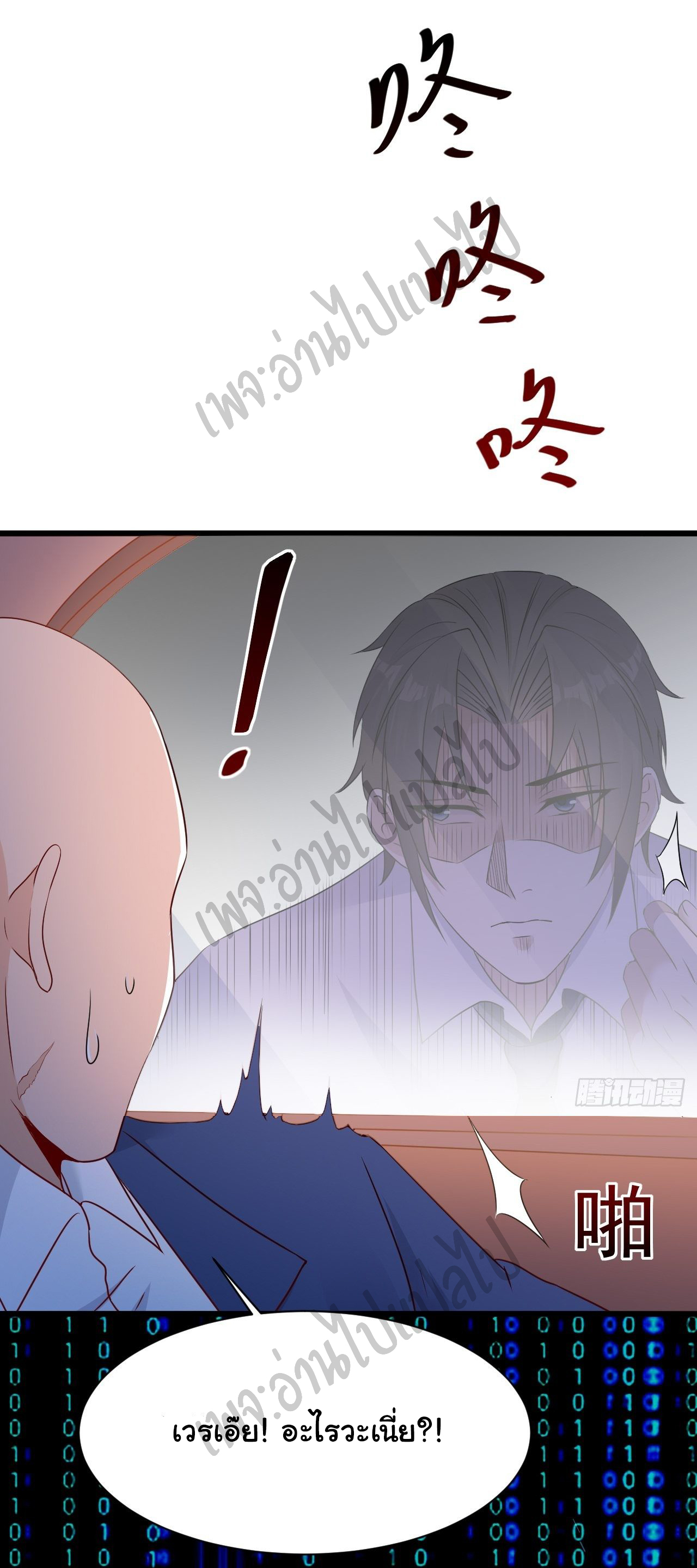 Best system Investors in the city ตอนที่ 4 หน้า 29