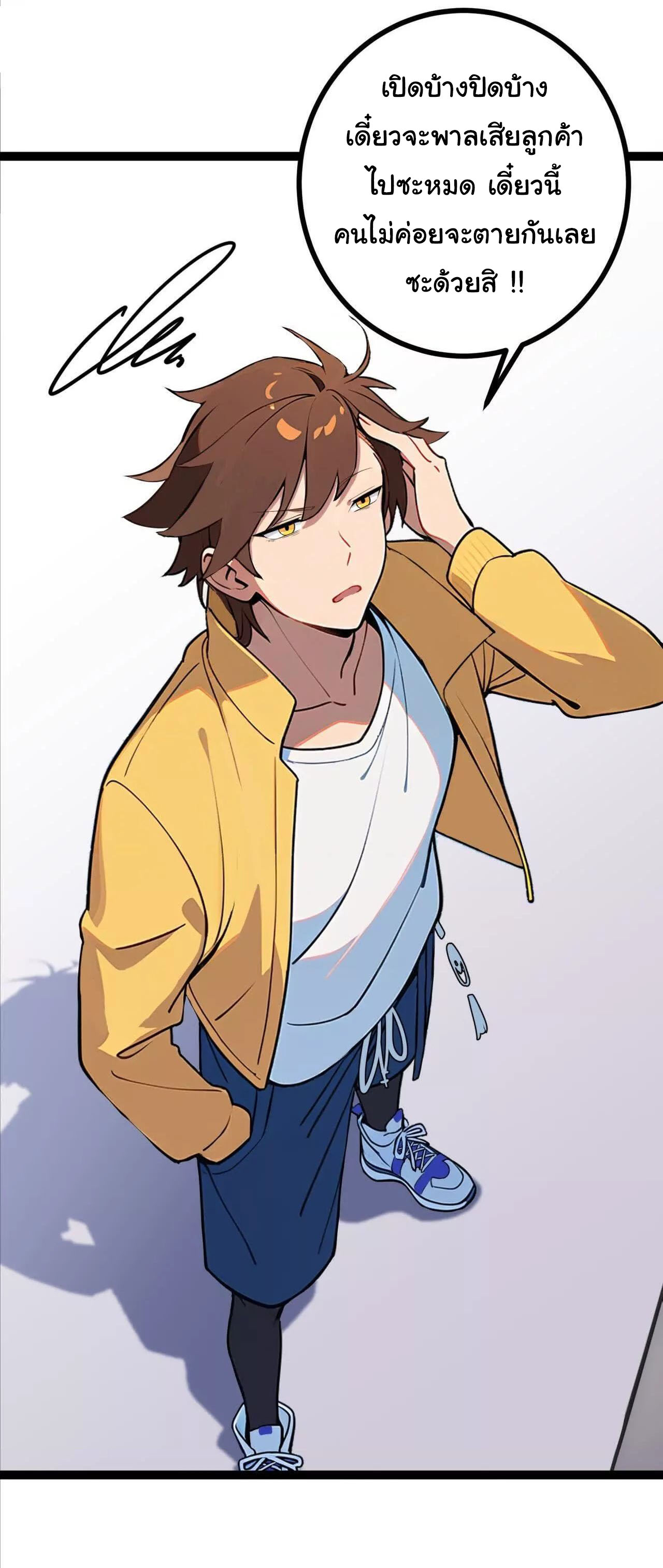 ฉันนี่แหละคือราชาฮวงจุ้ย ตอนที่ 7 หน้า 61