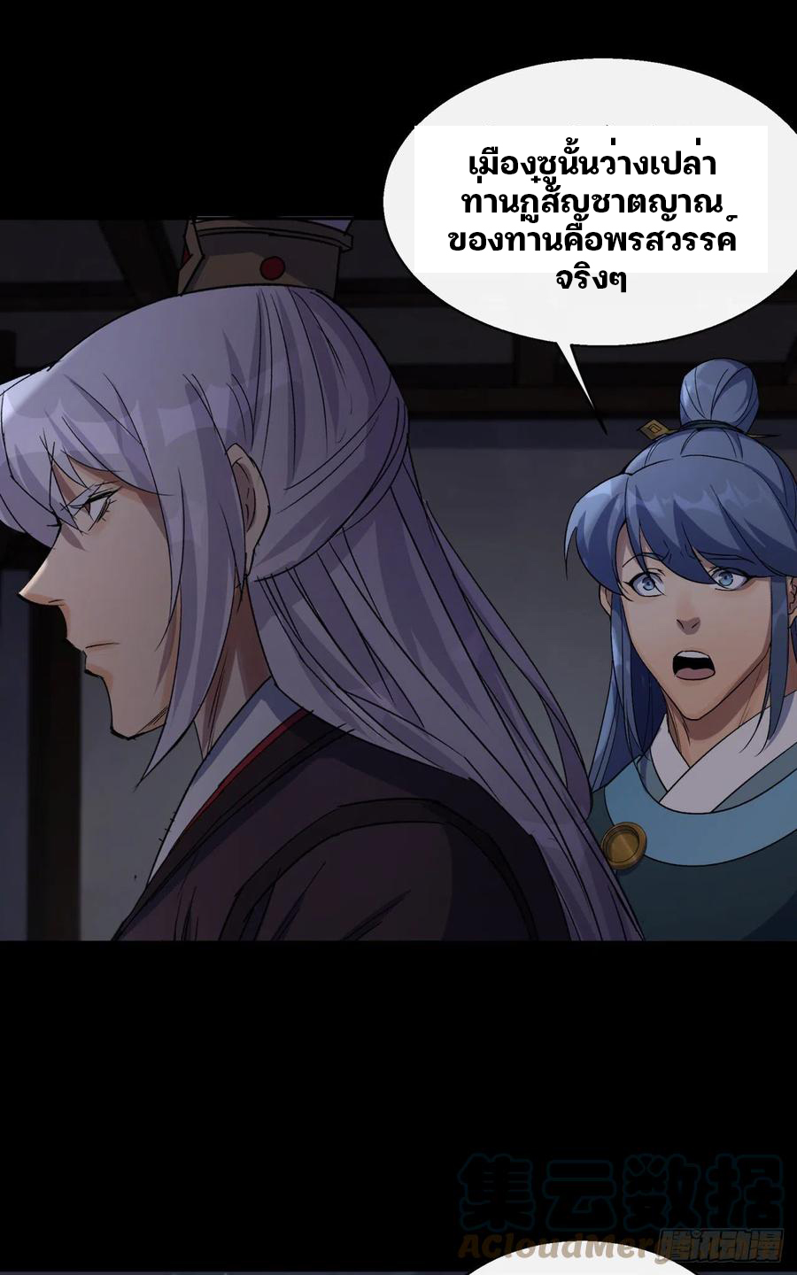 มหาปราชญ์ผู้ยิ่งใหญ่ ตอนที่ 46 หน้า 21