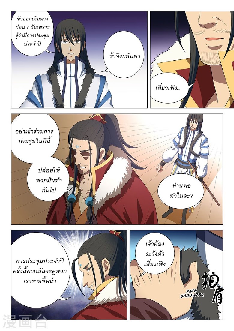 God of Martial Arts ตอนที่ 16 หน้า 13