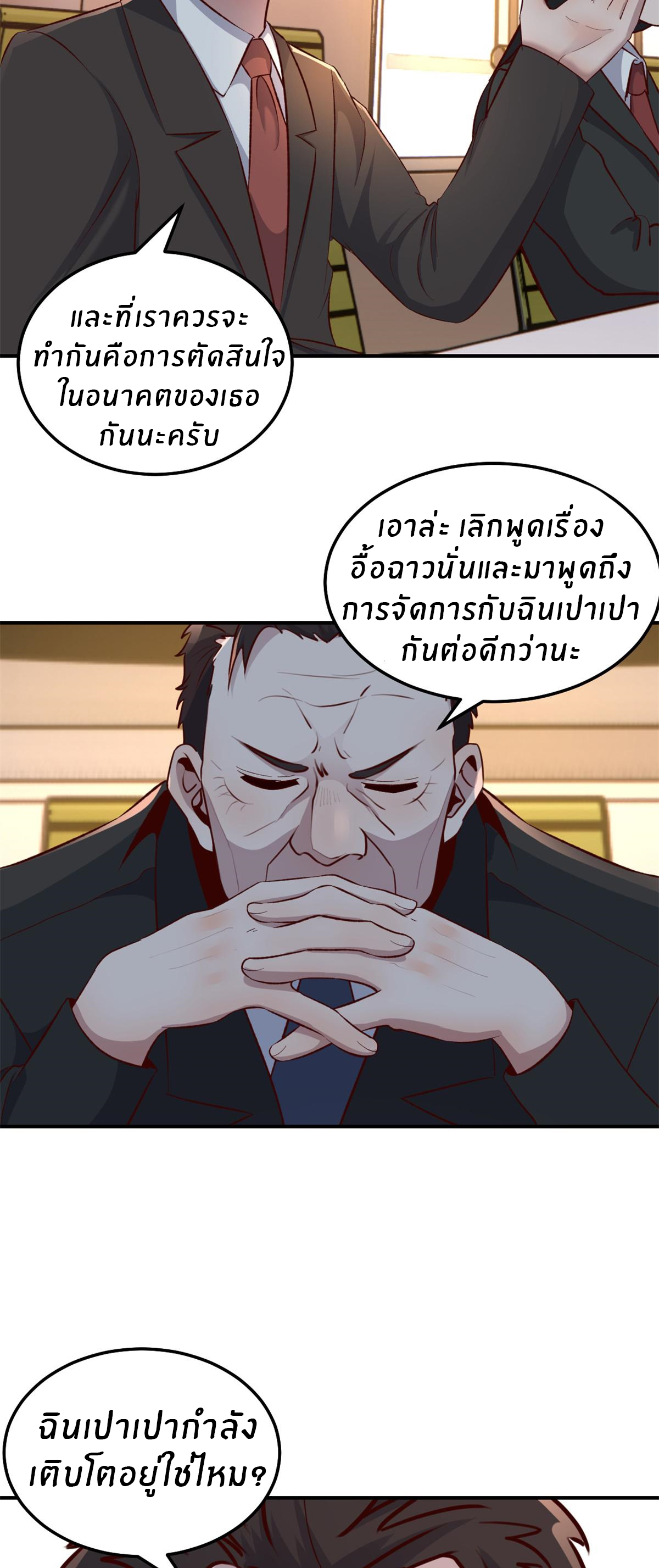 พี่สาวอยากเล่นคุณ ตอนที่ 138 หน้า 14