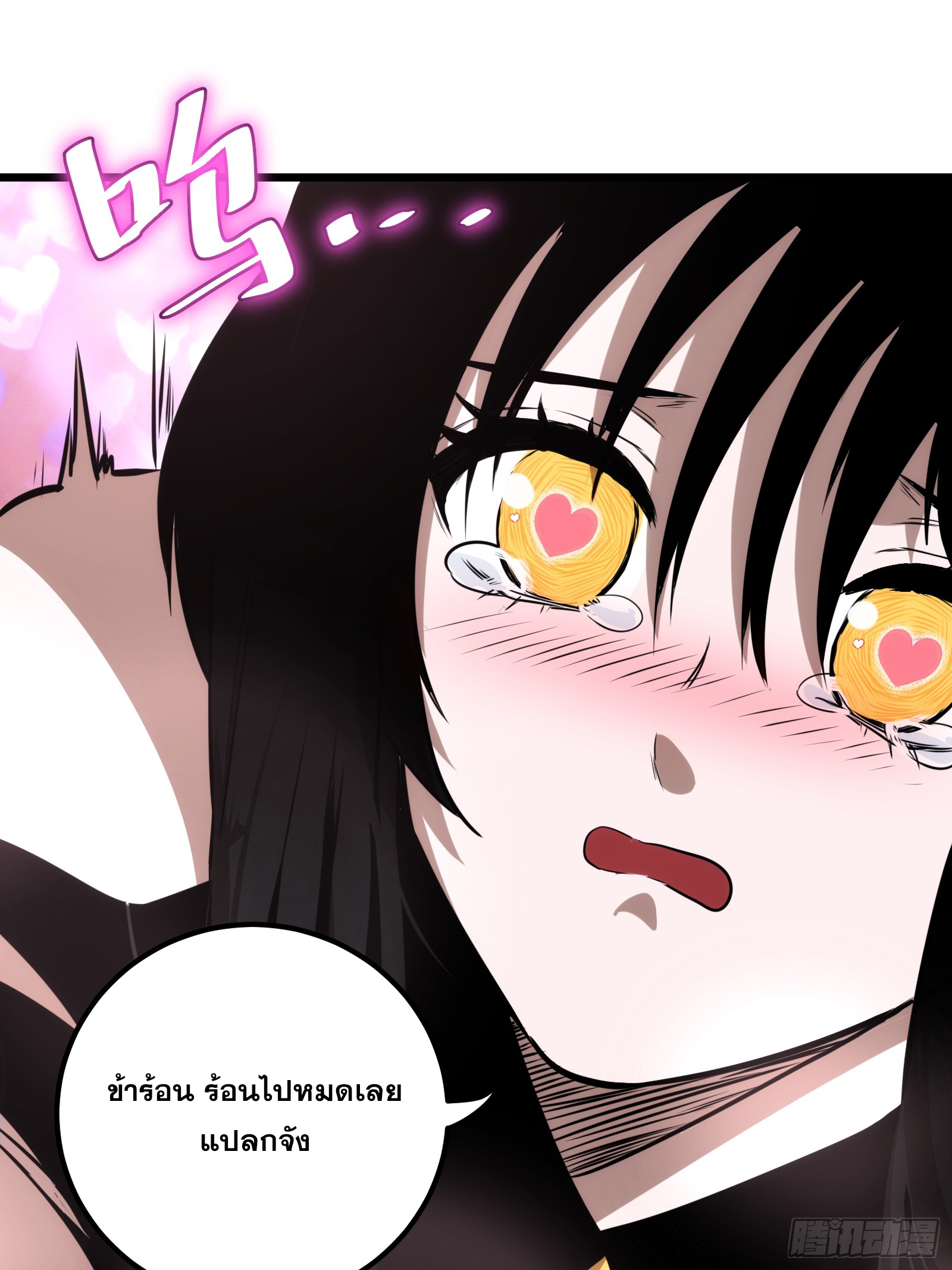 บังคับใจตัวเองก็ไร้เทียมทานได้ ตอนที่ 66 หน้า 22