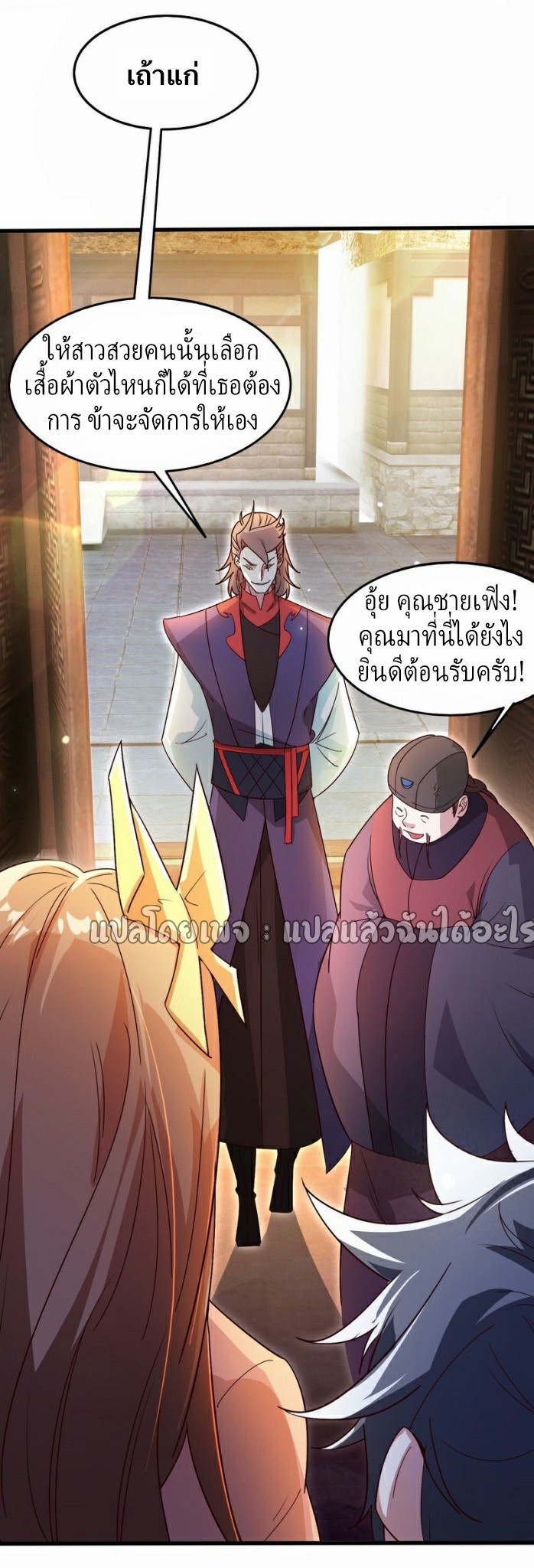(ชนจีน)จุติเทพจักรพรรดิเกิดมาทั้งทีมีคะแนนเป็นล้าน ตอนที่ 25 หน้า 20