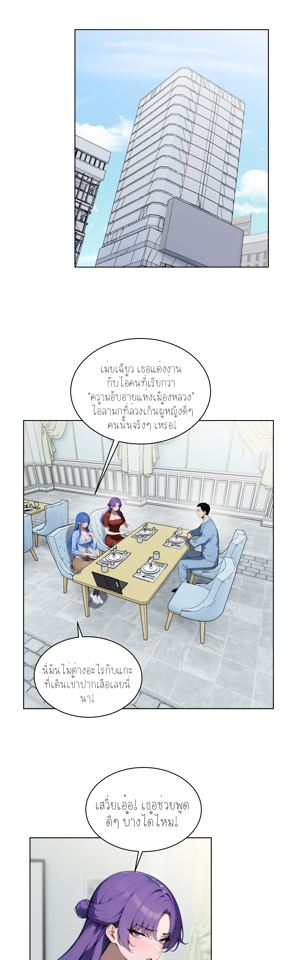 ราชาแห่งต้าซา~ ตอนที่ 14 หน้า 7