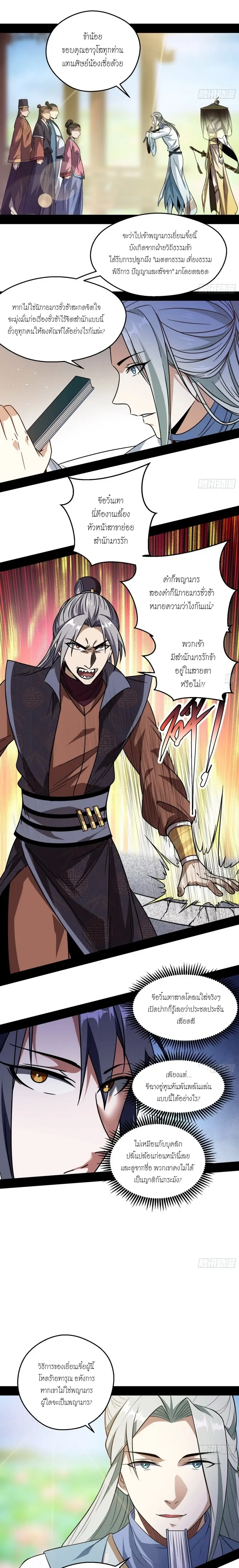 I'm an Evil God ข้าคือจักรพรรดิปีศาจ ตอนที่ 57 หน้า 7