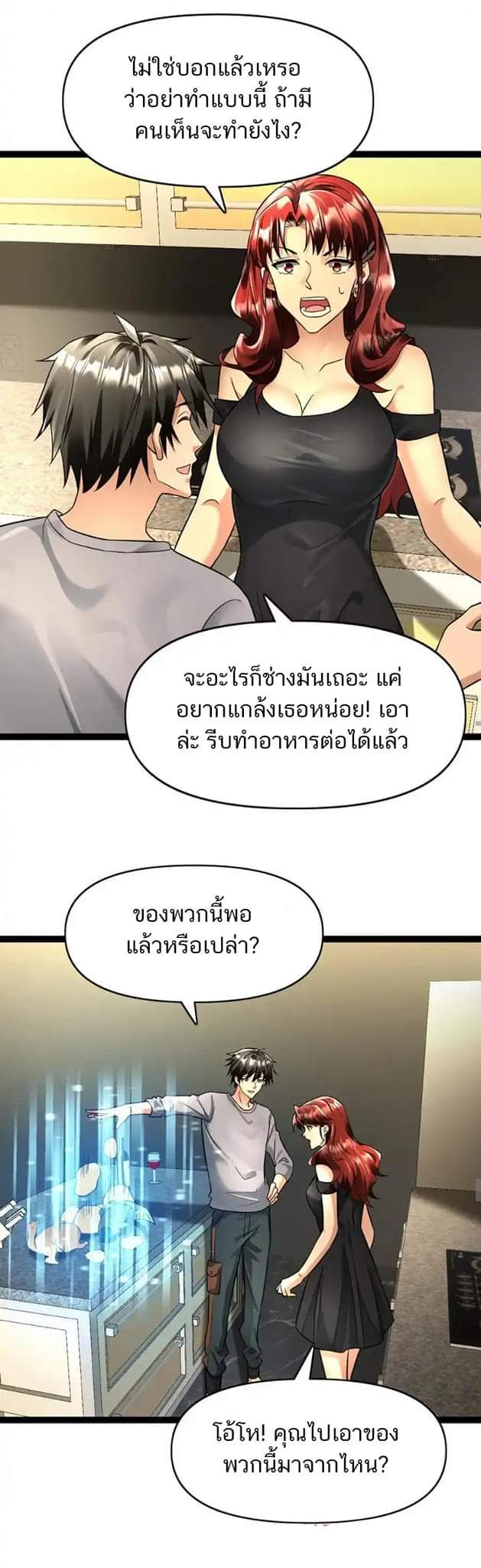 Freezing the World：I Built a Doomsday Safehouse ตอนที่ 88 หน้า 11