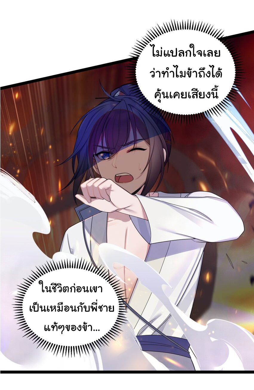 The lady is actually the future tyrant and empress จบ 50 ตอน ตอนที่ 23 หน้า 23