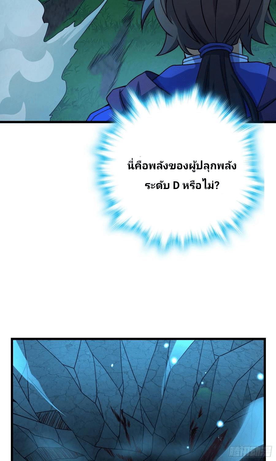 The new life of the Kuan King-ชีวิตใหม่ของราชาจอมกวน ตอนที่ 89 หน้า 61