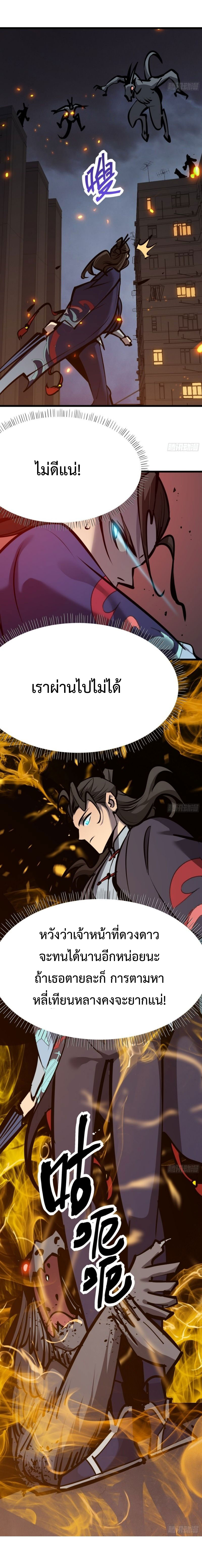 STAR PRISON ตอนที่ 19 หน้า 9