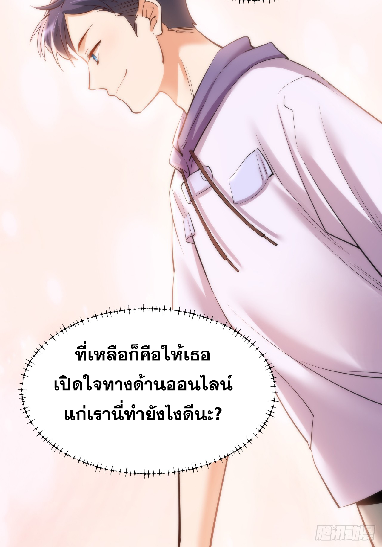สุริยันและจันทรา ตอนที่ 25 หน้า 7