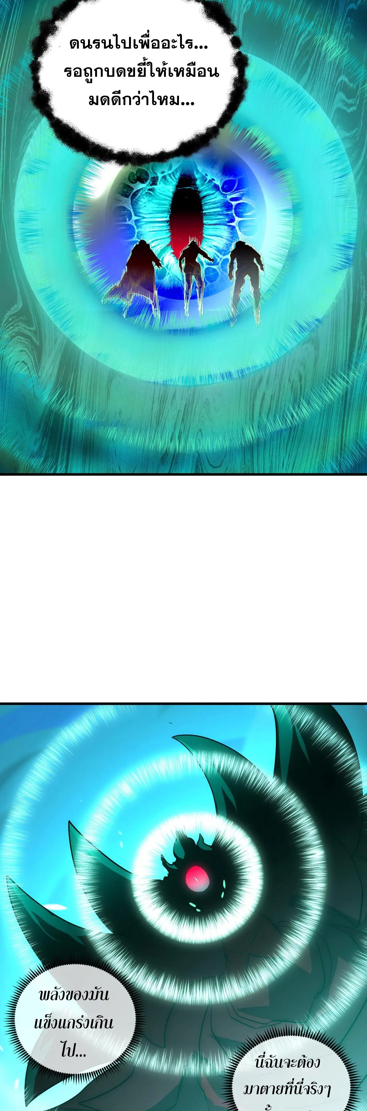 Rise From The Rubble |  เศษซากวันสิ้นโลก ตอนที่ 230 หน้า 24