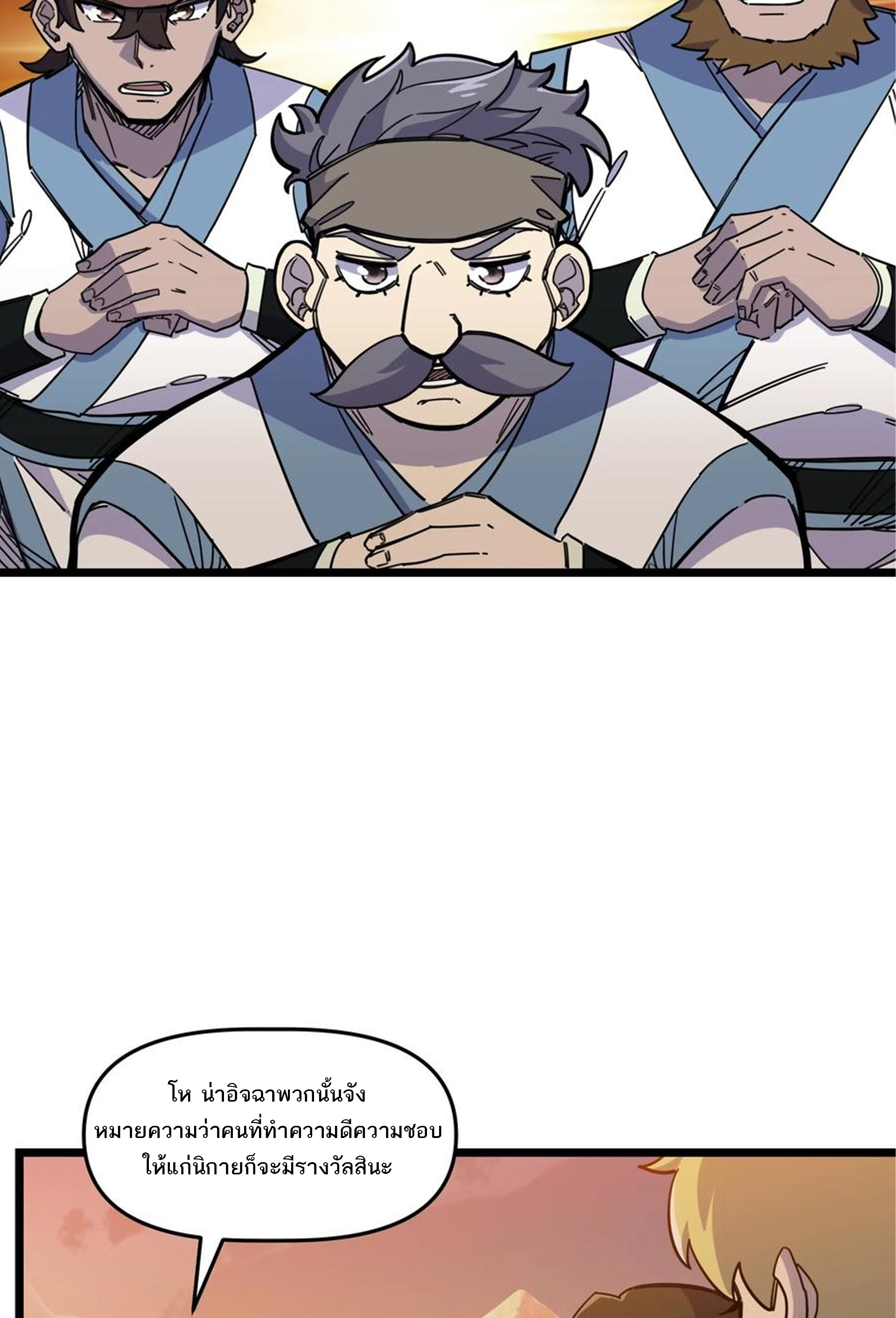 (ชนจีน) แกล้งเป็น NPC "หลอก" คนที่ "มาจากต่างโลก" ให้พัตนานิกายให้ No.1 !!? ตอนที่ 16 หน้า 18