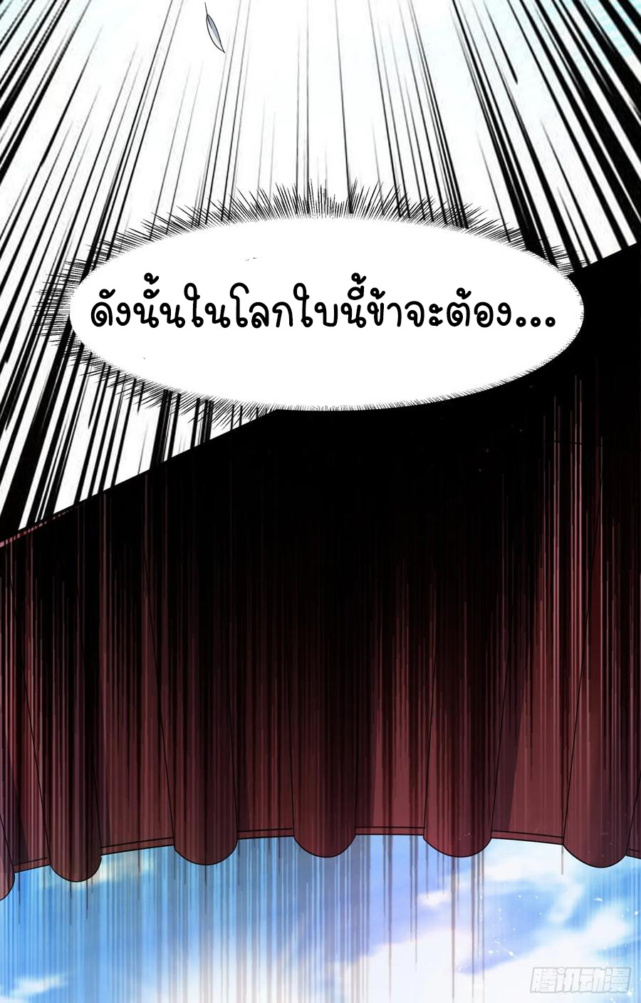 Wu ni ตอนที่ 42 หน้า 32