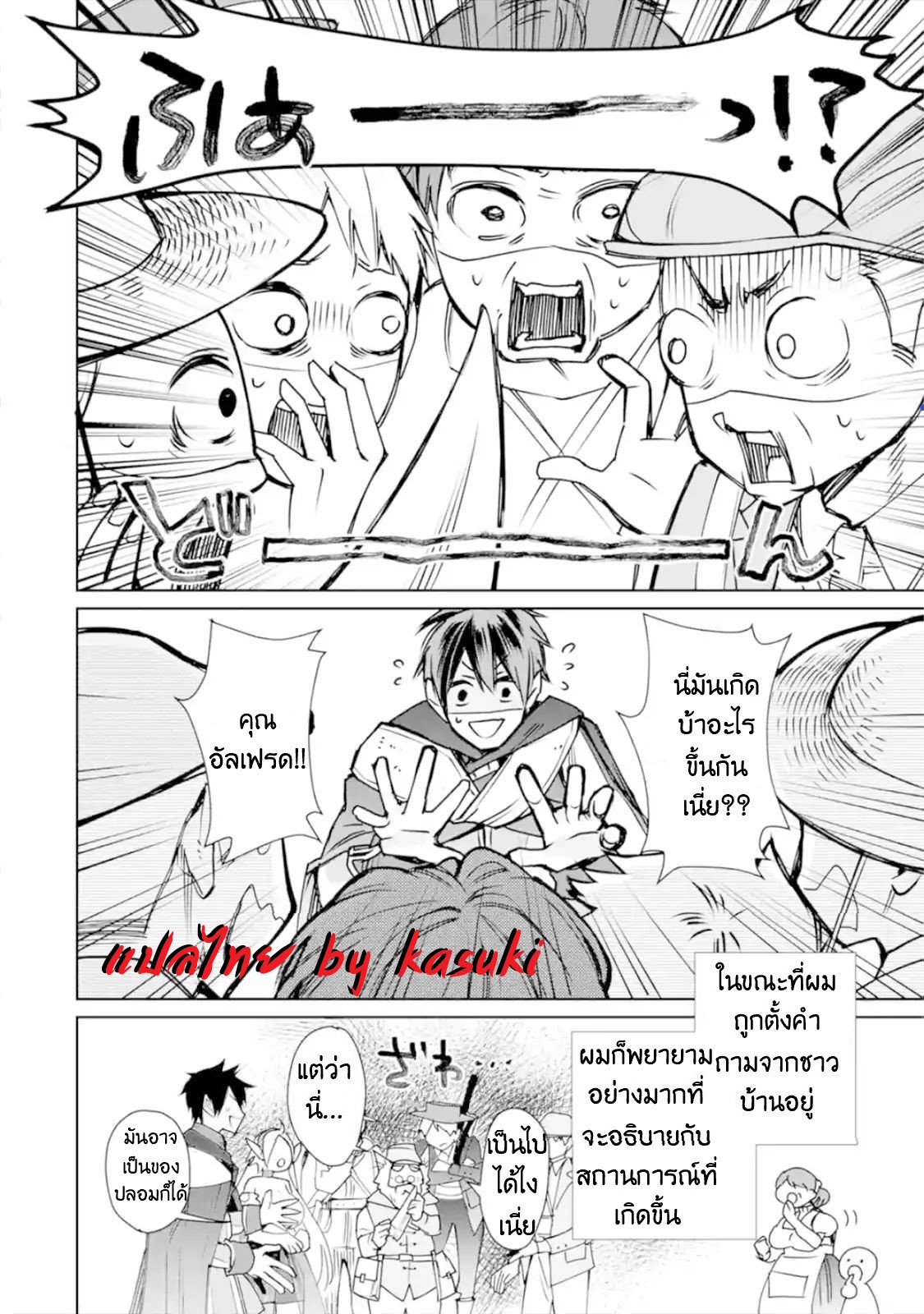 The Strongest Wizard Becomes a Countryside Guardsman After Taking an Arrow to the Knee ตอนที่ 2 หน้า 38
