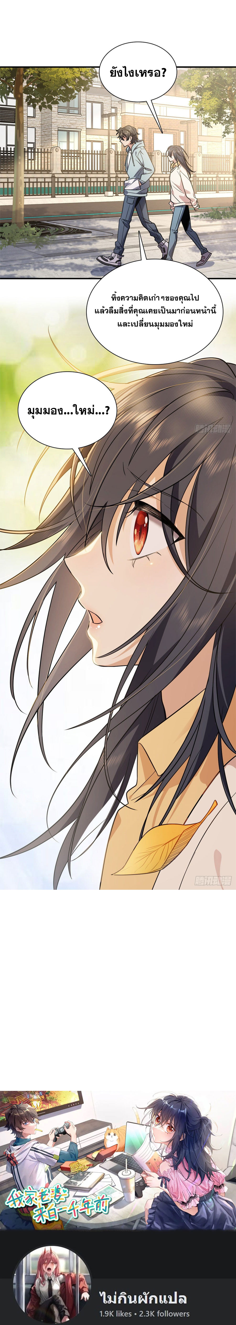 แฟนสาวผมมาจากพันปีก่อน ตอนที่ 28 หน้า 14