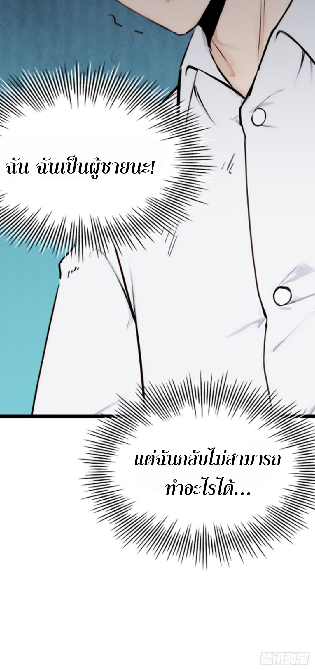 ข้าคือผู้แข็งแกร่งที่สุดในโลกอมตะ ตอนที่ 2 หน้า 43