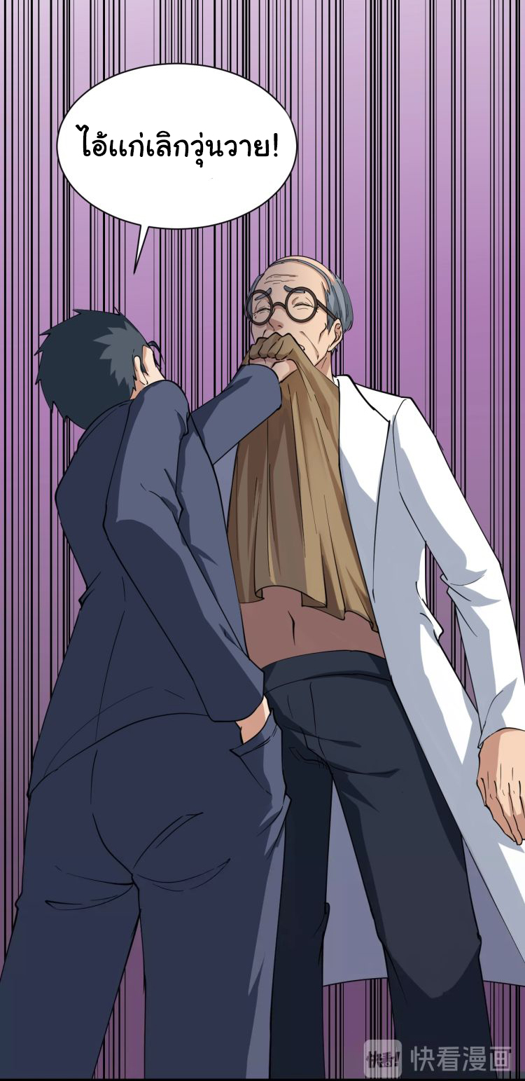 Sanjie Taobao Store ระบบร้านค้าเทพเจ้า ตอนที่ 24 หน้า 5