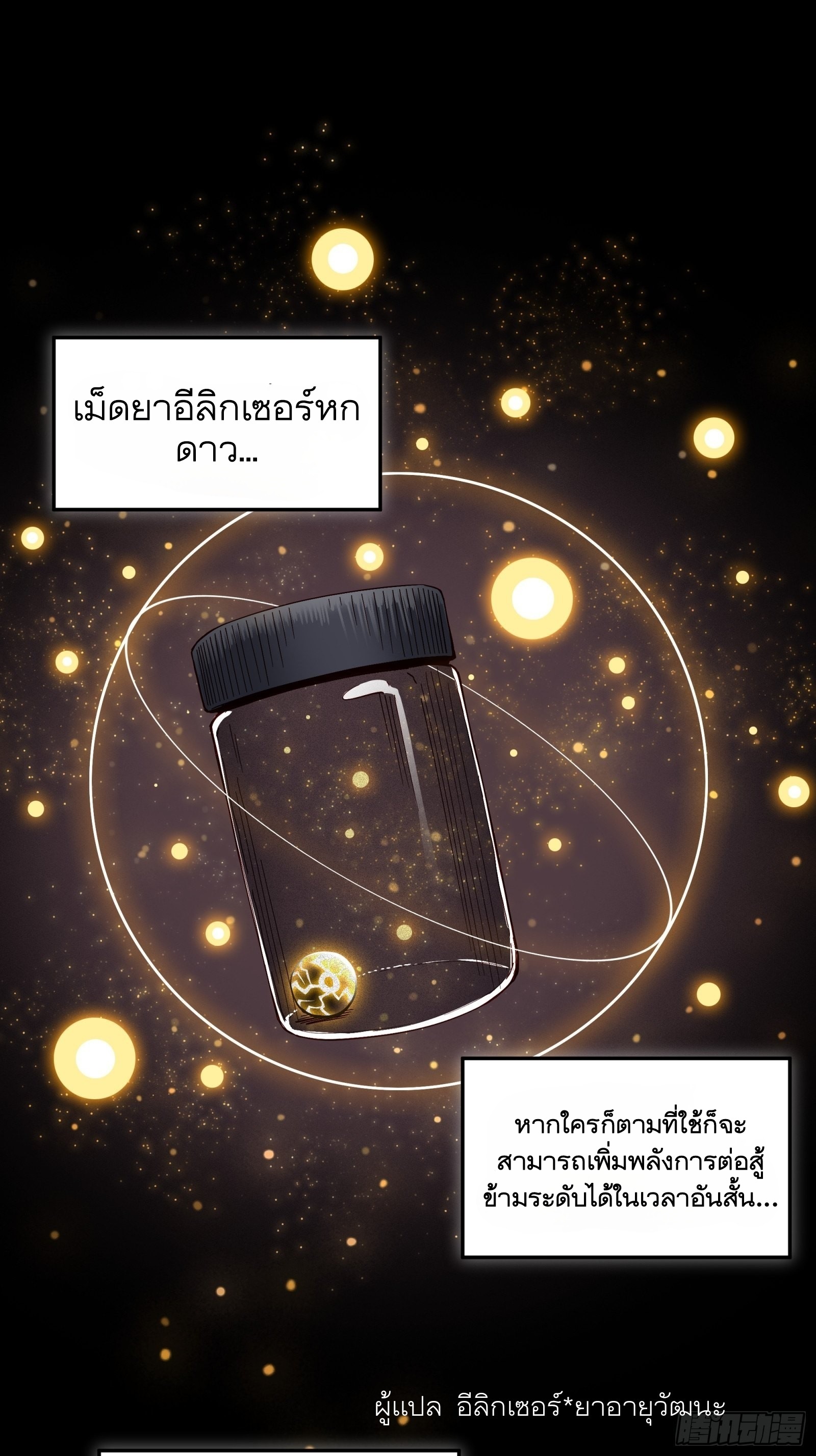 Legend of Star Genera ชนจีน ตอนที่ 56 หน้า 3