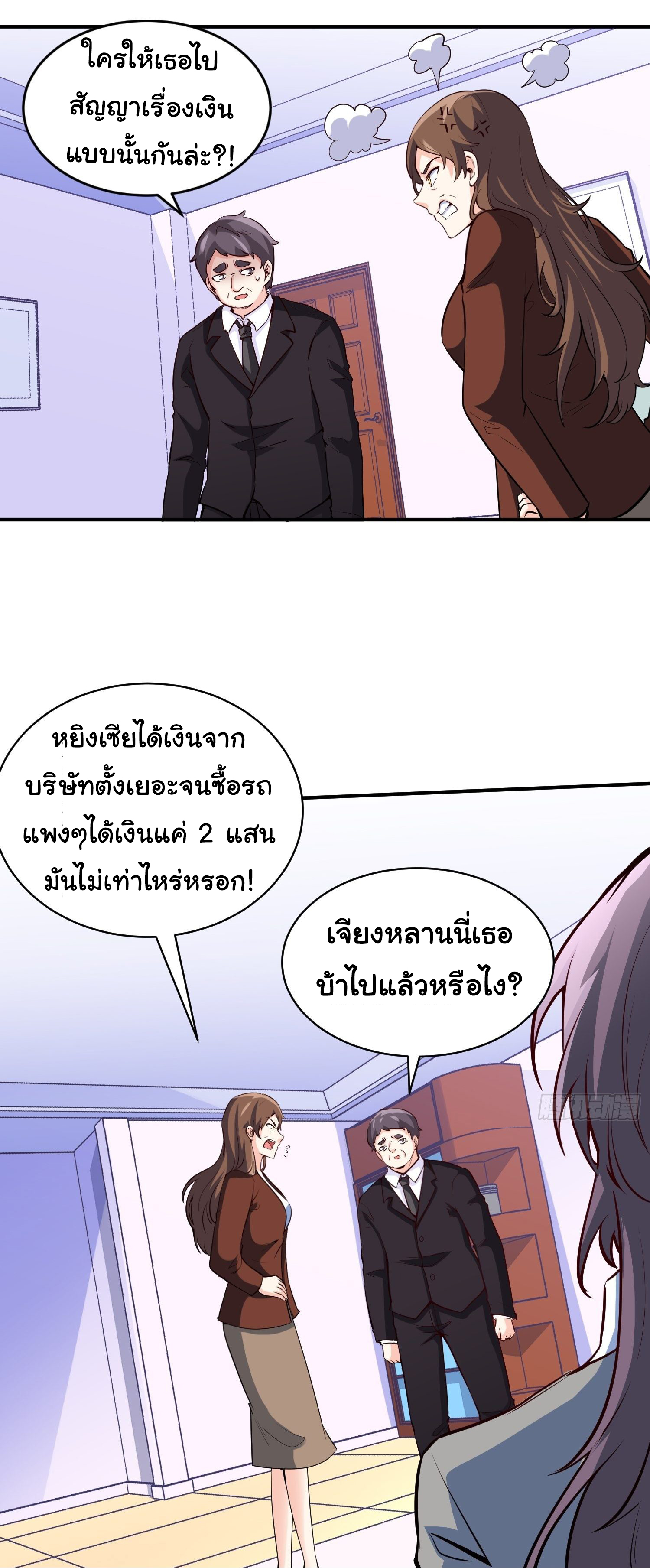 ฉันนี่แหละ "หานซานเฉียน" ตอนที่ 27 หน้า 16
