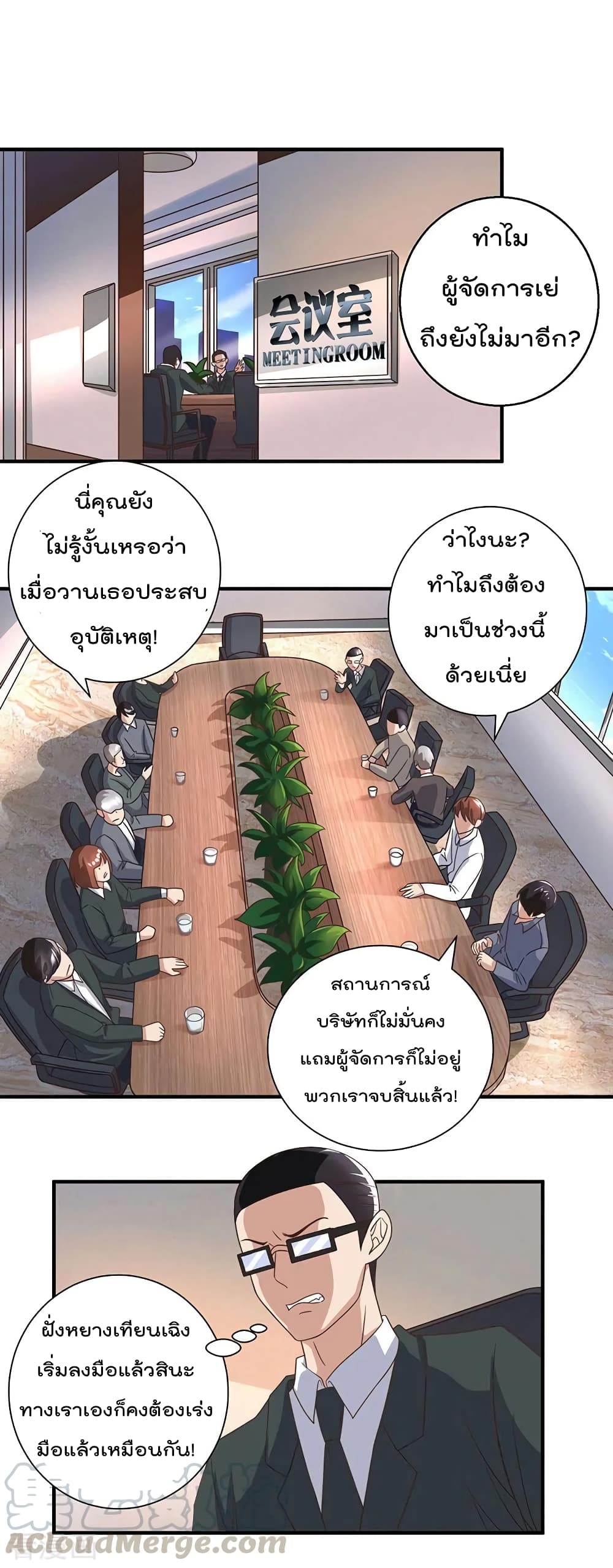 การเกิดใหม่ของจักรพรรดิเกรียน ตอนที่ 9 หน้า 4