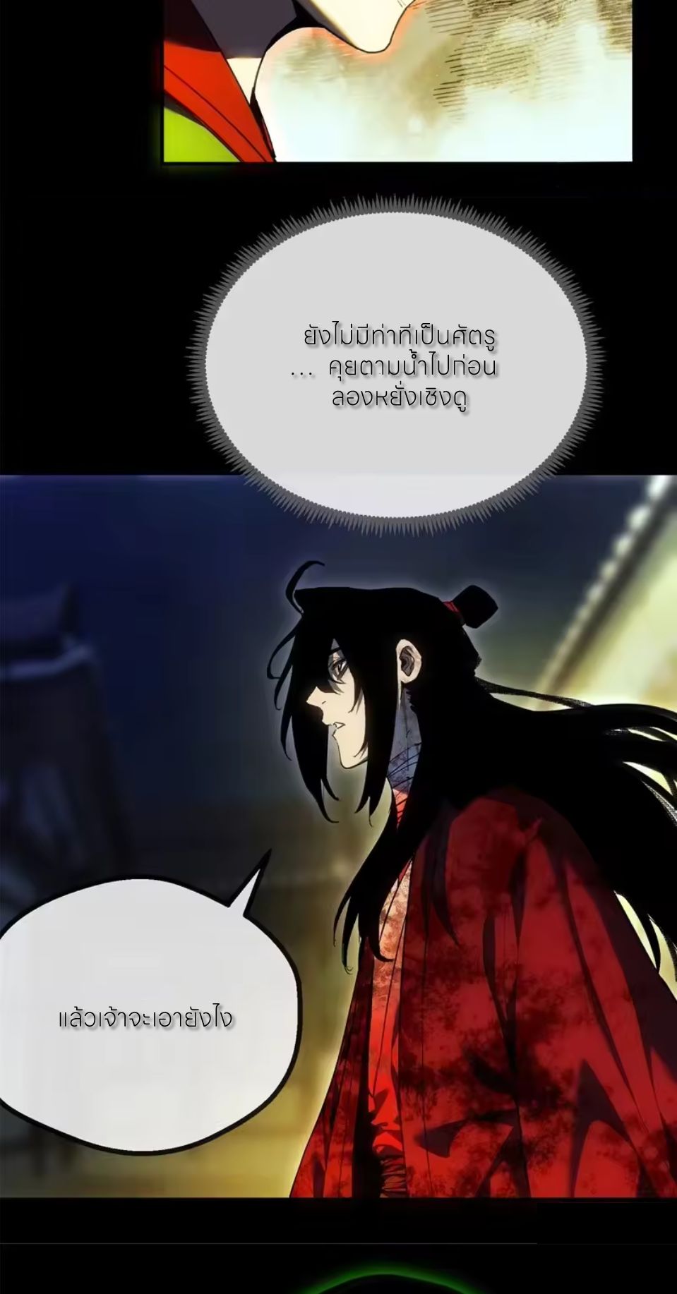 เซียนพิศวงแห่งวิถีลี้ลับ~ ตอนที่ 79 หน้า 24
