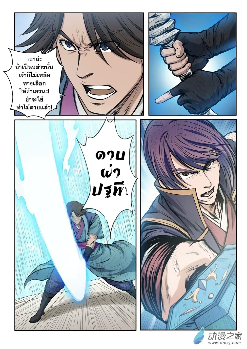 Apotheosis – การยกระดับสู่สถานะของพระเจ้า ตอนที่ 80 หน้า 19