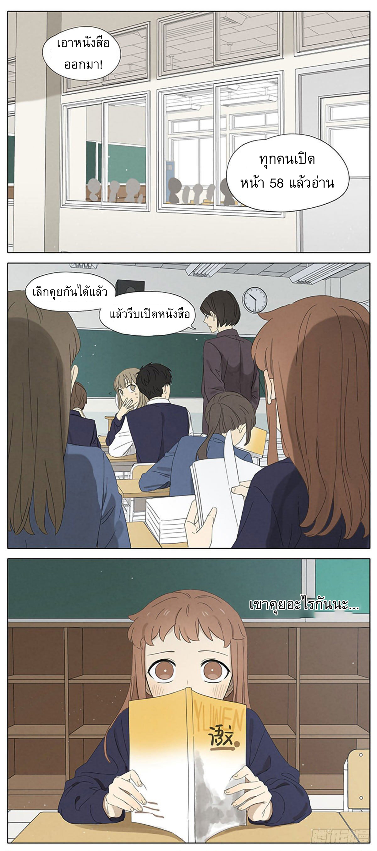 Secret love แอบรัก ตอนที่ 17 หน้า 2