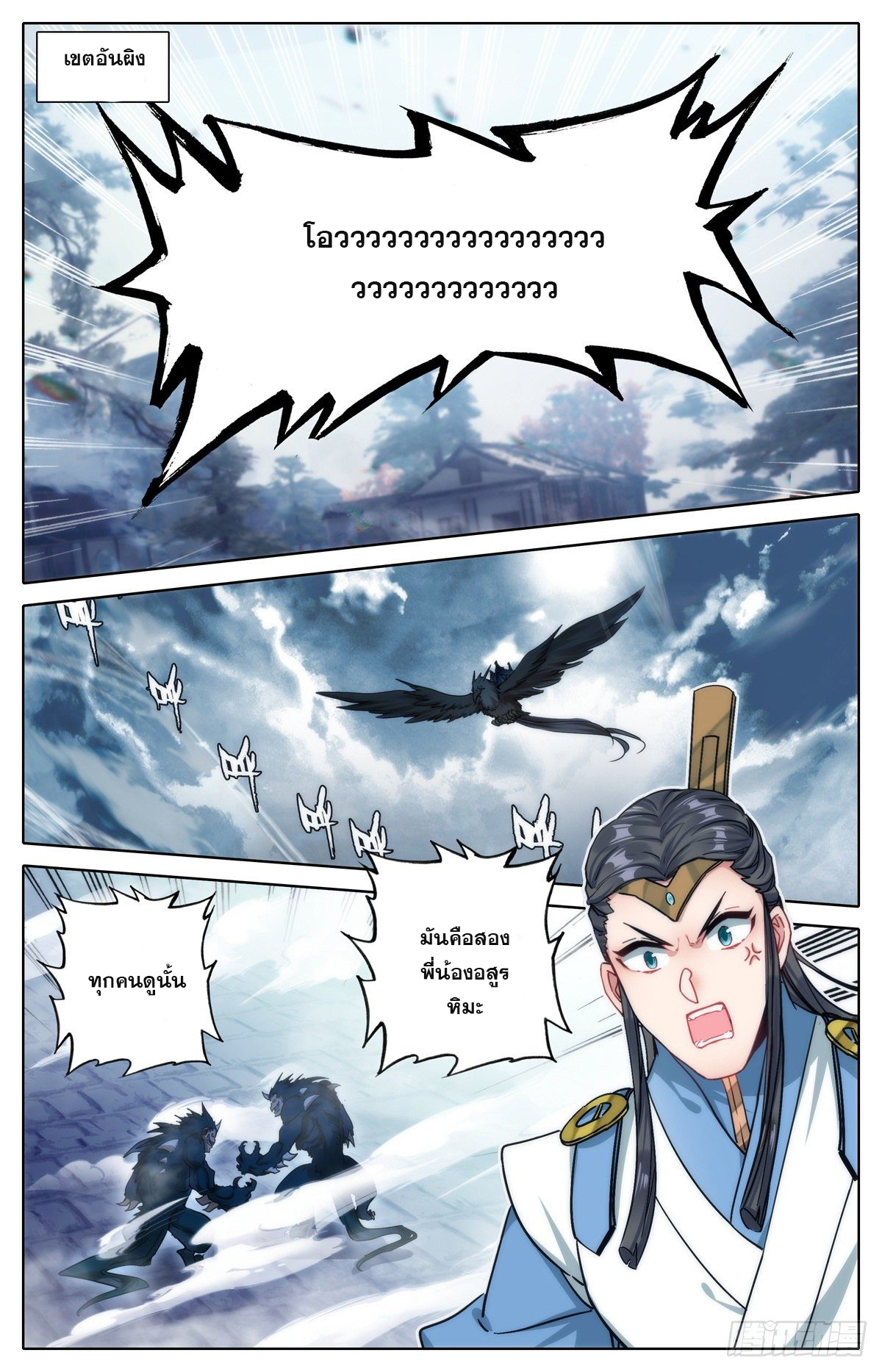 Azure Legacy (ทันจีน) ตอนที่ 125 หน้า 16