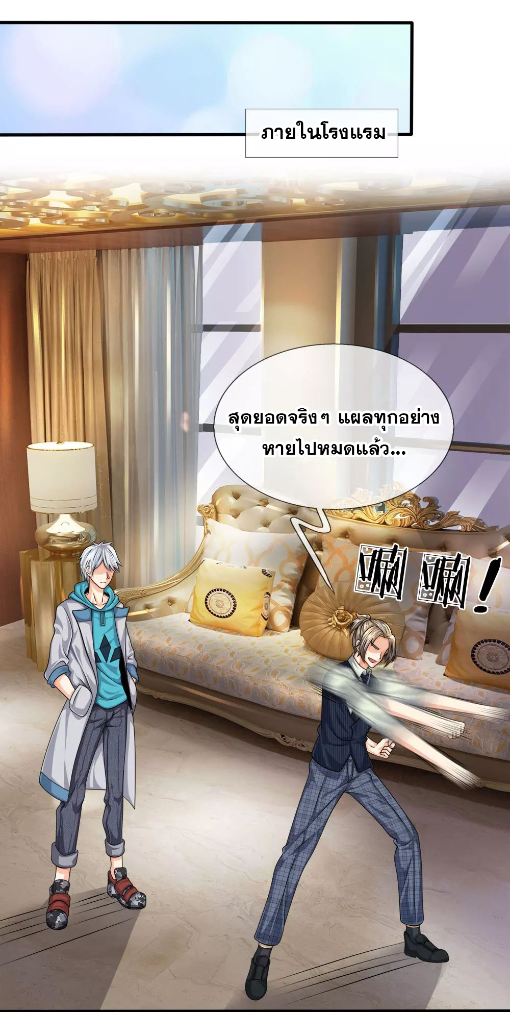 นครเซียนแห่งผู้ต่อต้านสวรรค์ ตอนที่ 81 หน้า 13