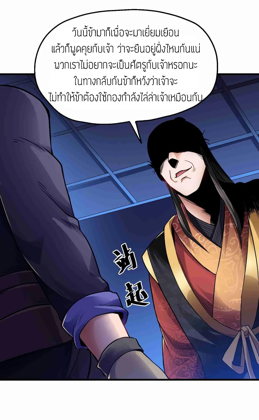 Super Warrior in Another World ทหารเซียนไปหาเมียที่ต่างโลก (กำลังแปลอยู่) ตอนที่ 56 หน้า 26