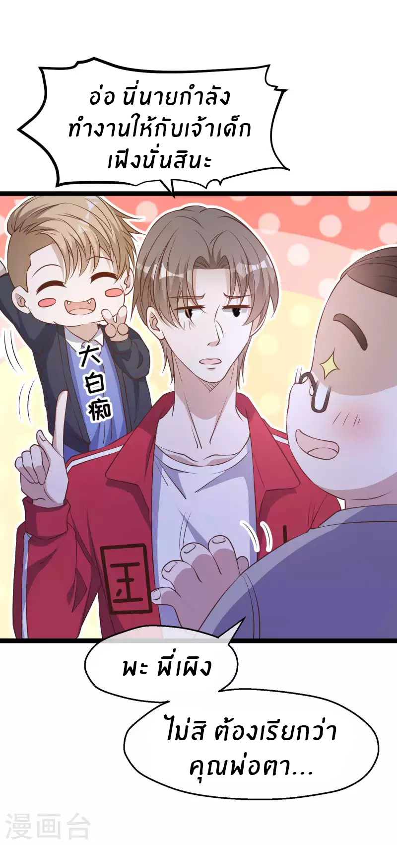 God Fisherman ตอนที่ 222 หน้า 3