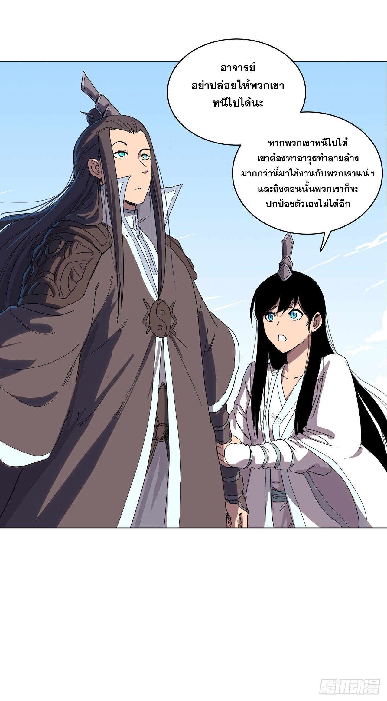 Cultivator vs Superhero (ทันจีน) ตอนที่ 42 หน้า 24