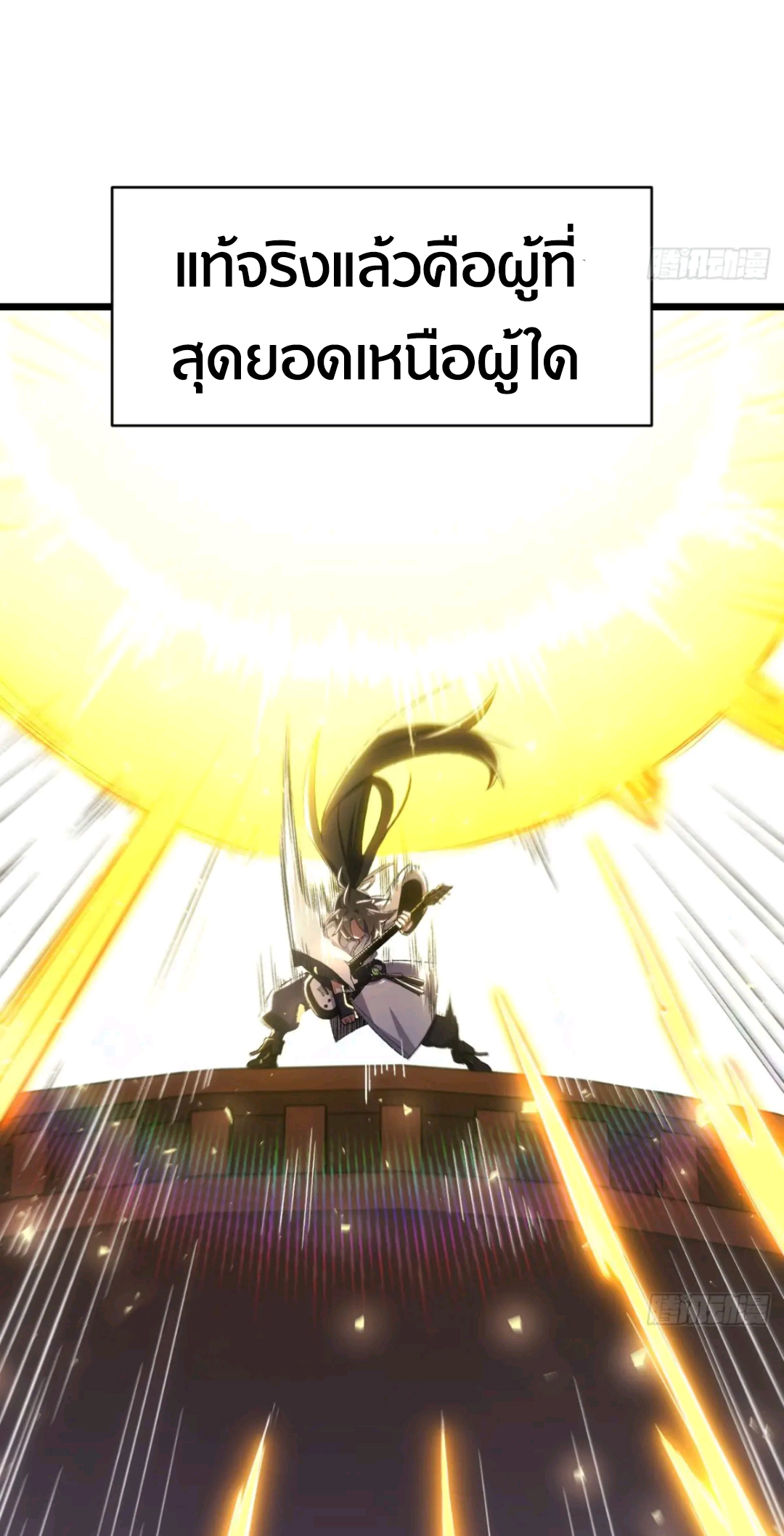 กำเนิดร่างเทวะบรรพกาล ตอนที่ 85 หน้า 41