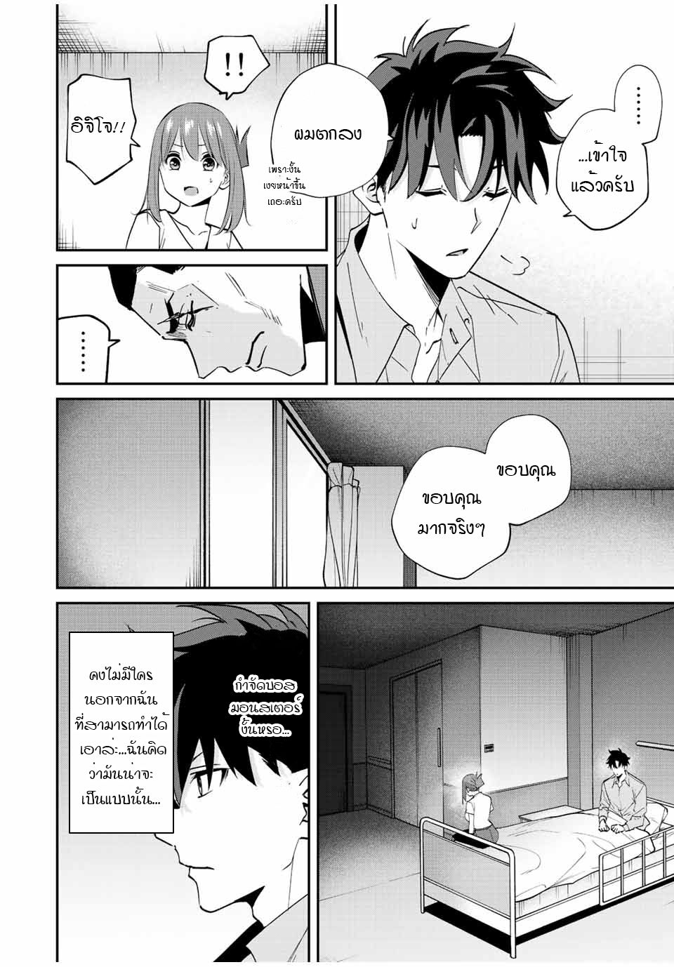 มีเพียงฉันเท่านั้นที่รู้ว่าโลกนี้กำลังจะล่มสลาย ตอนที่ 15 หน้า 16