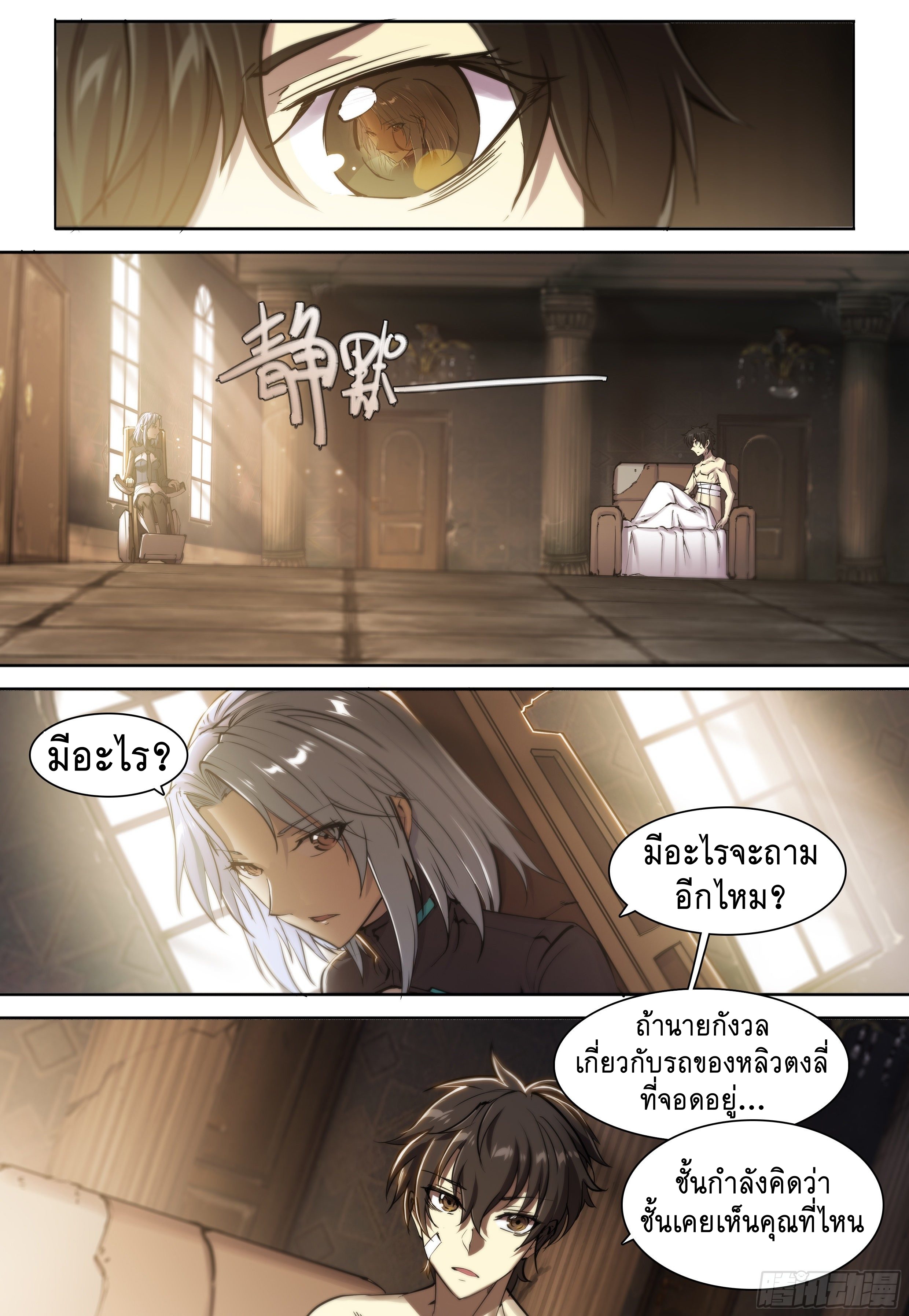 Apocalypse Forecast ตอนที่ 38 หน้า 14