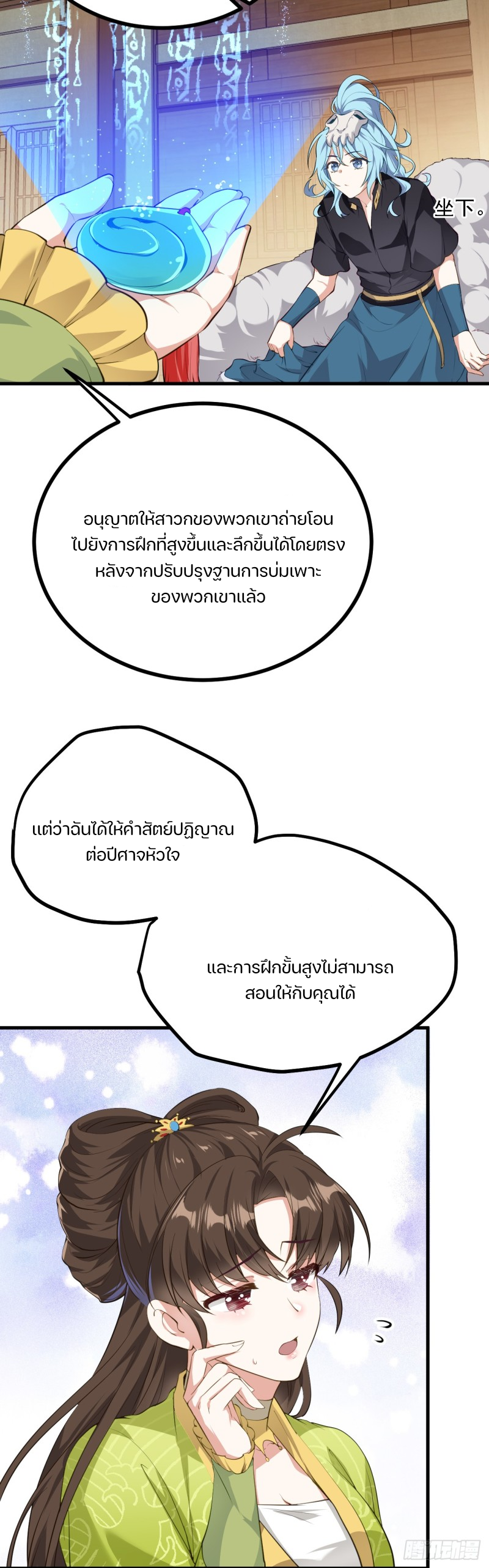 ชายคนนี้จะจริงจังเกินไปเเล้ว ตอนที่ 21 หน้า 4