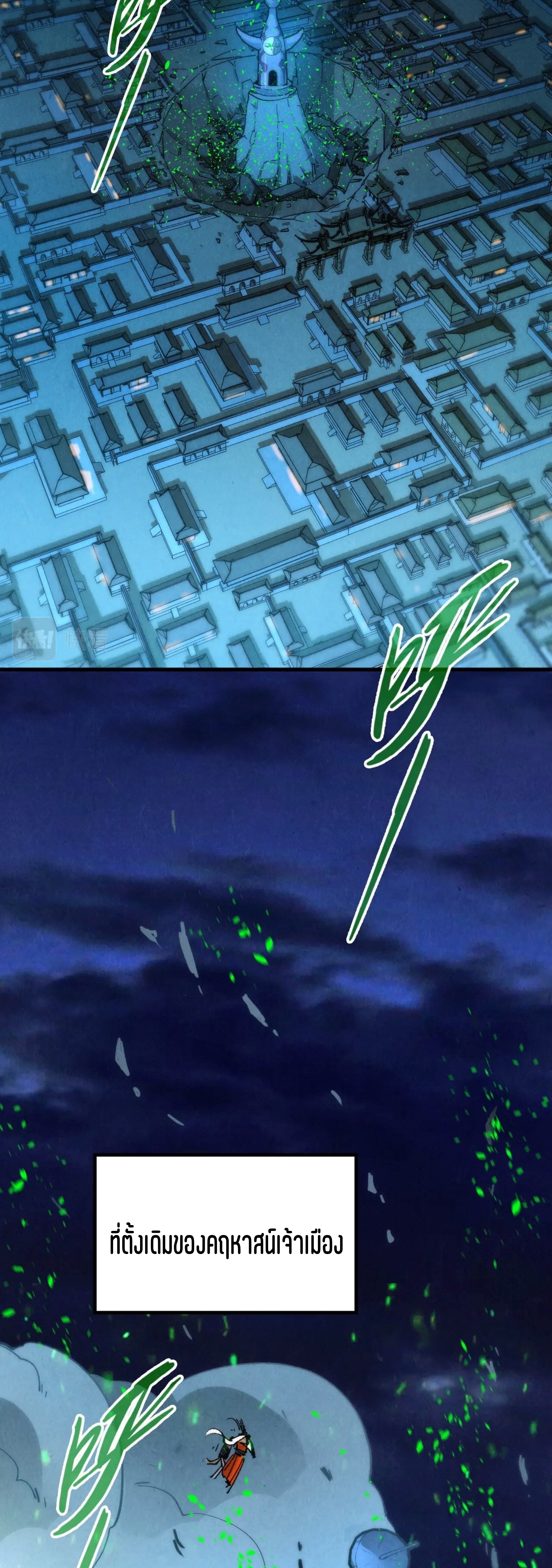 มหาเทพนิรันดร์กาล ตอนที่ 108 หน้า 23