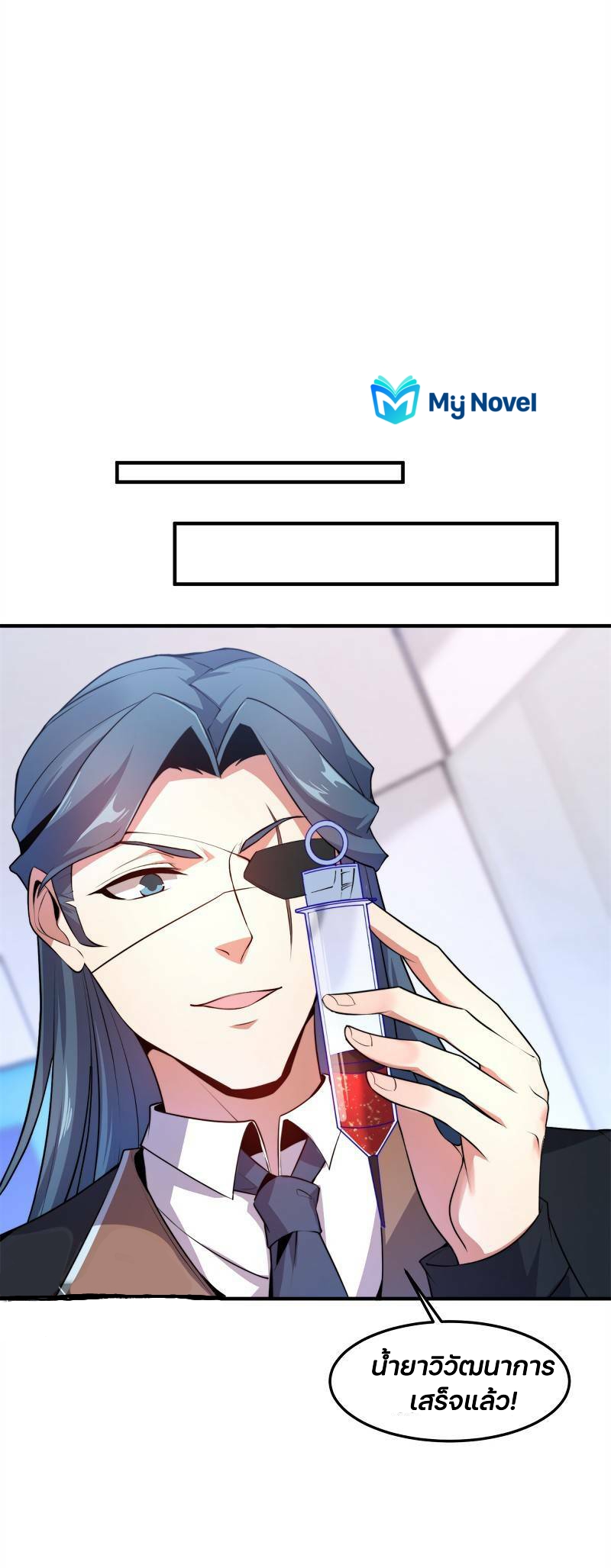 วิวัฒนาการอสูรสัตว์เลี้ยง ตอนที่ 38 หน้า 16